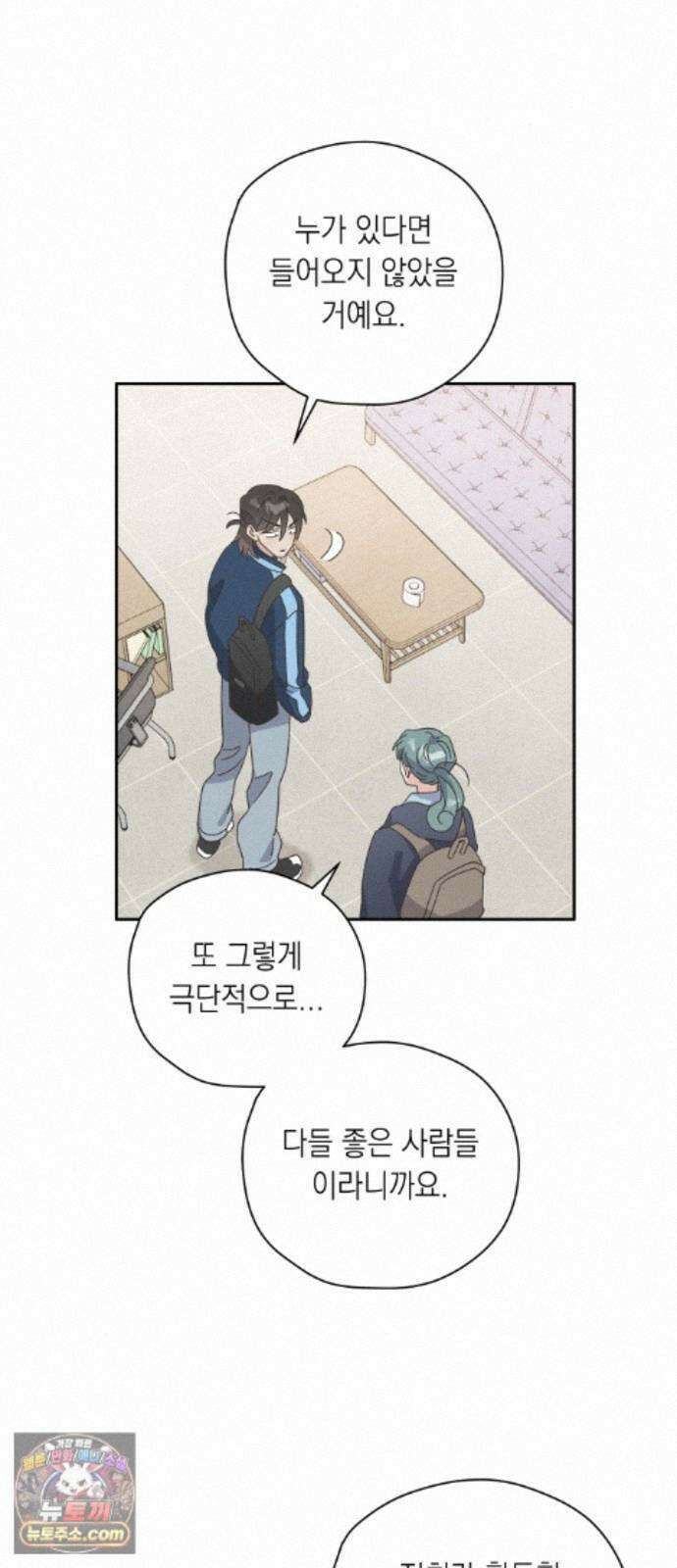 비터 스윗 홈 37화-치정싸움 13