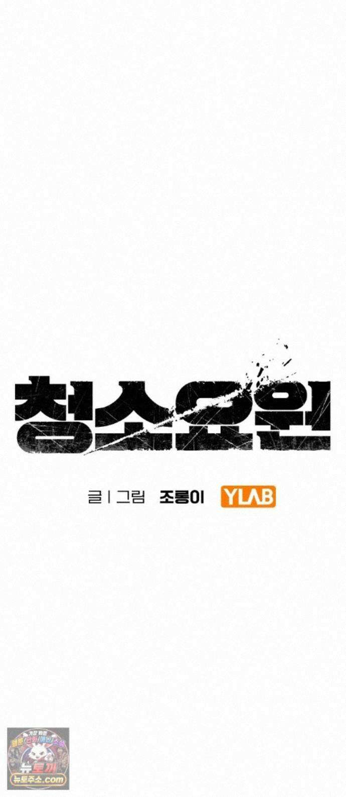 청소요원 45화 1