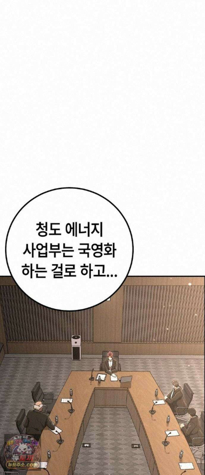 청소요원 45화 2
