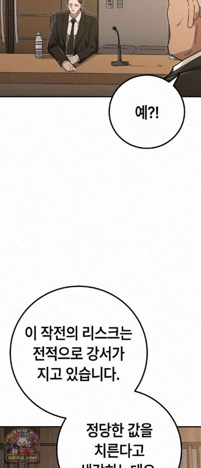 청소요원 45화 4
