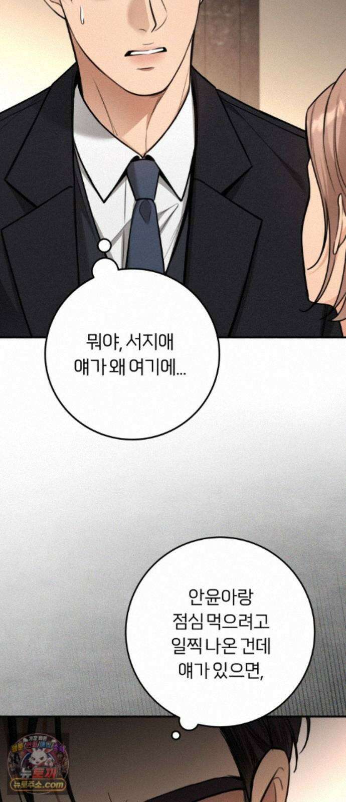 첫정 34화 : 전 여친 2