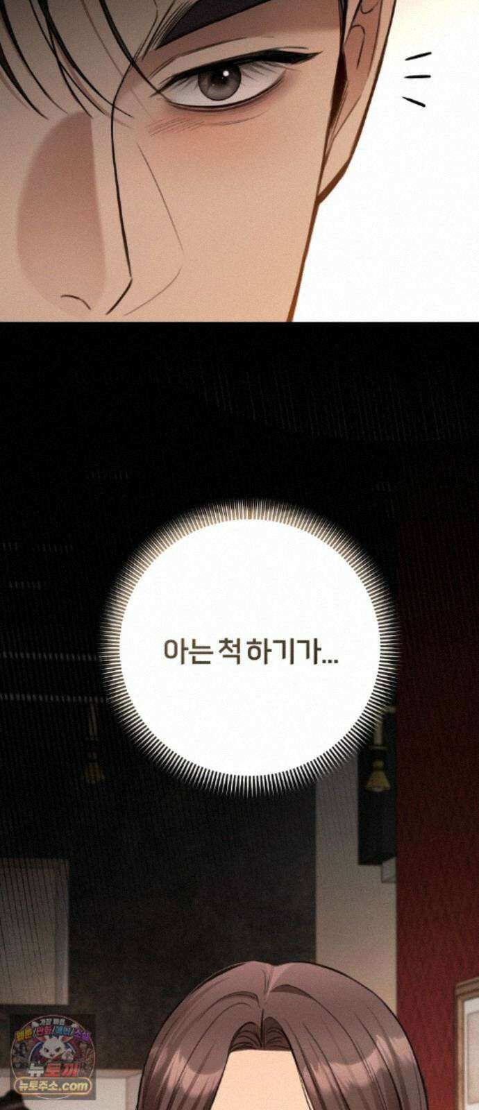 첫정 34화 : 전 여친 3