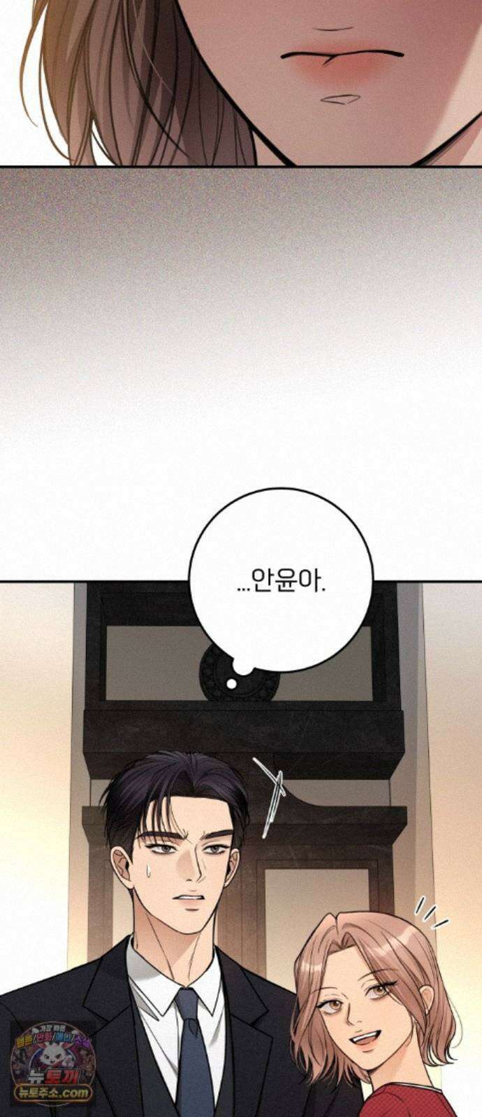 첫정 34화 : 전 여친 5