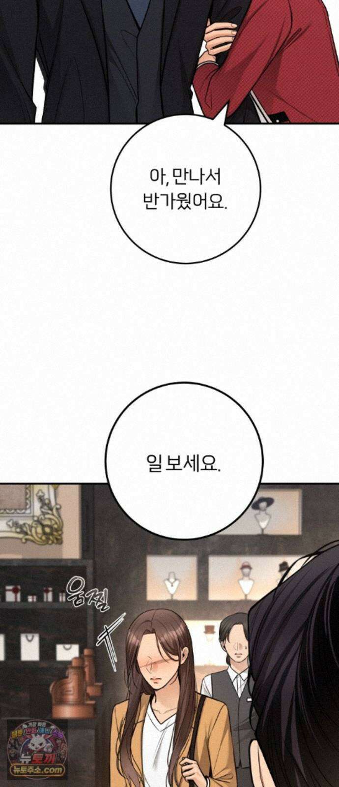 첫정 34화 : 전 여친 6