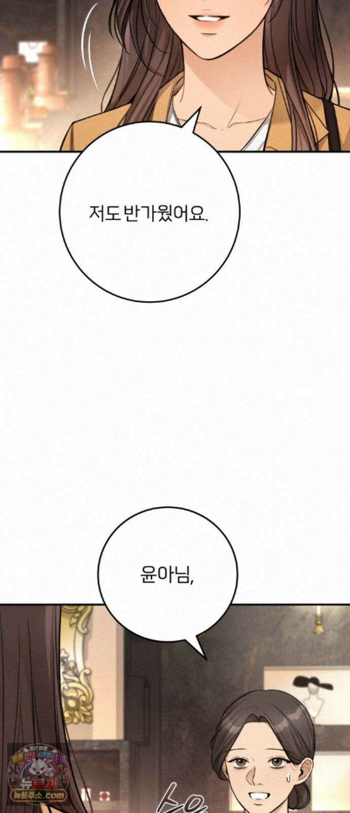 첫정 34화 : 전 여친 8
