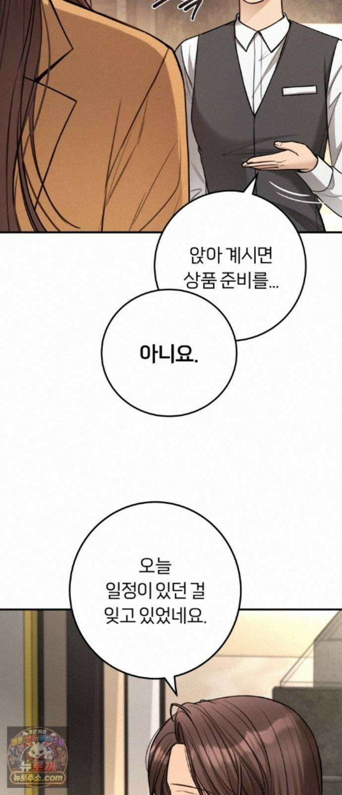 첫정 34화 : 전 여친 9