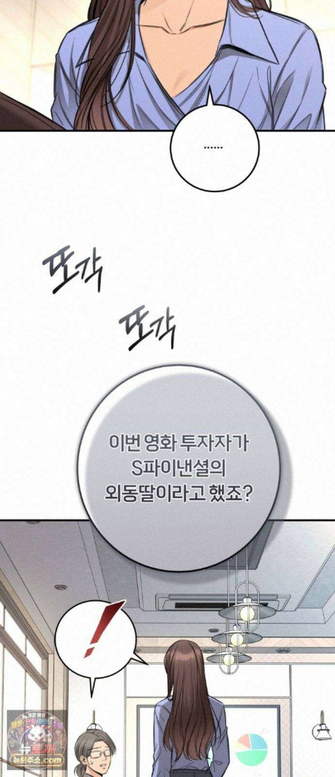 첫정 35화 : 눈에 띄지 말라고요 7