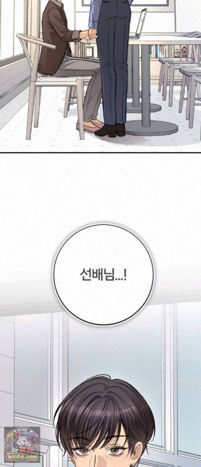 첫정 35화 : 눈에 띄지 말라고요 8
