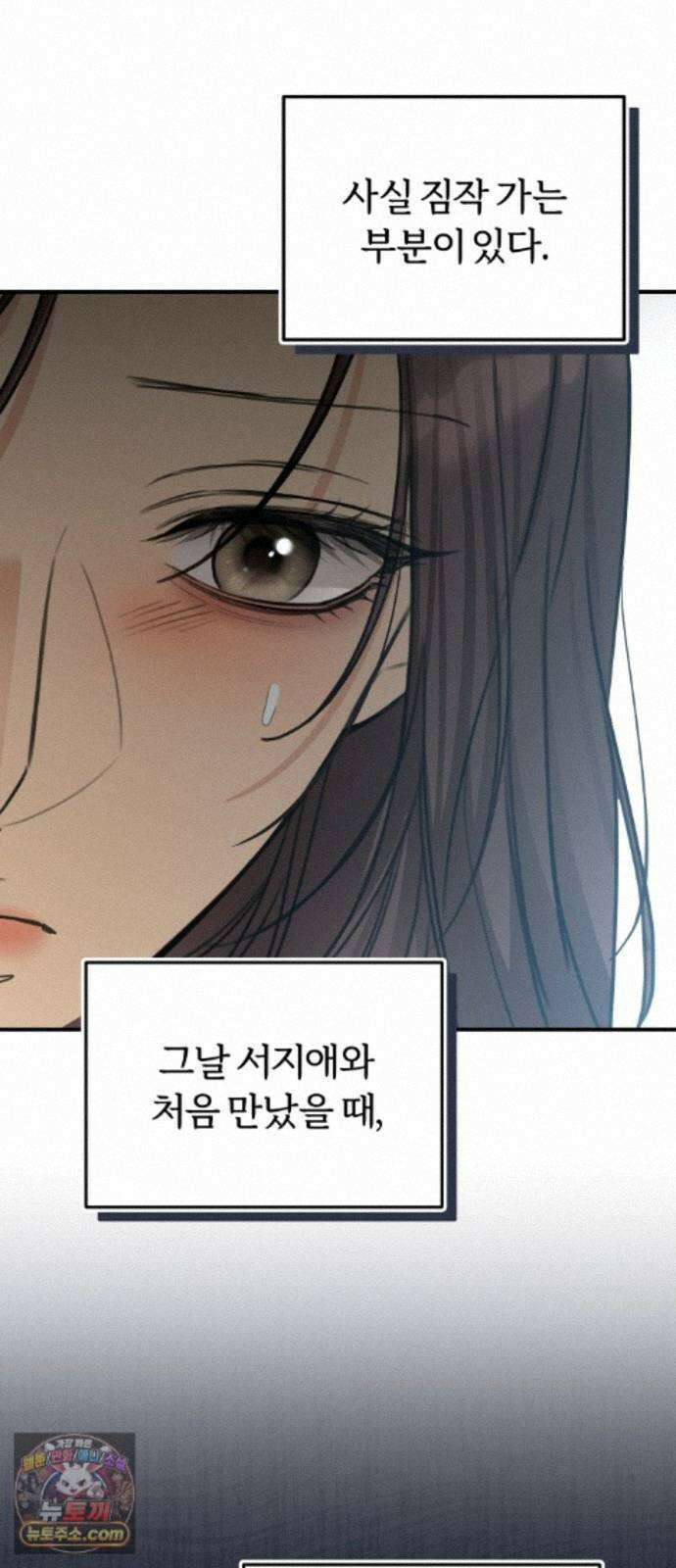첫정 35화 : 눈에 띄지 말라고요 13