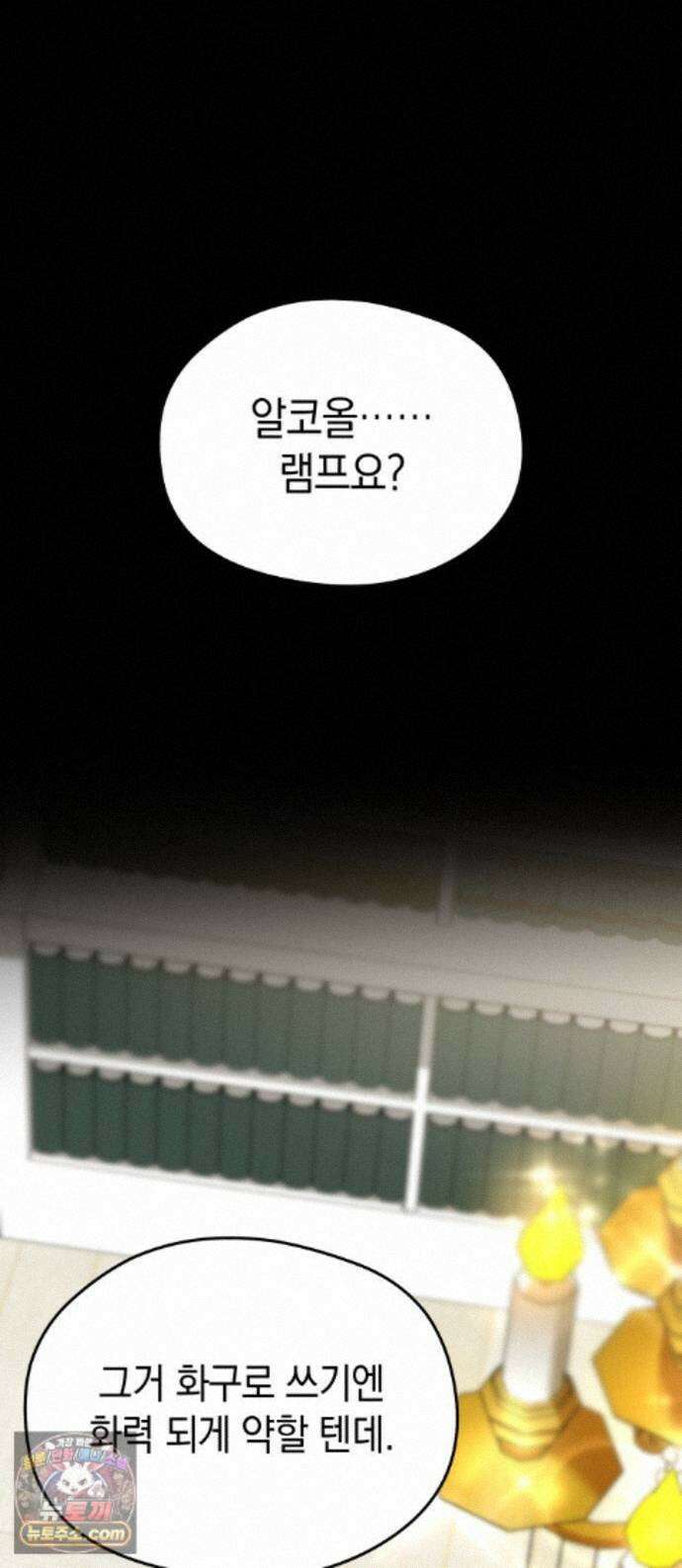 이세계 영주가 밥을 잘 먹임 18화 밥은 잘 먹어야 하니까요 1