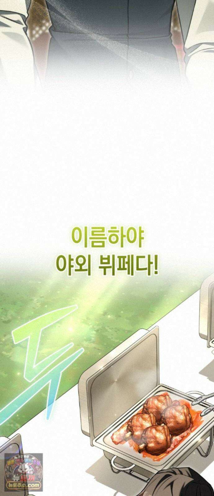이세계 영주가 밥을 잘 먹임 18화 밥은 잘 먹어야 하니까요 6