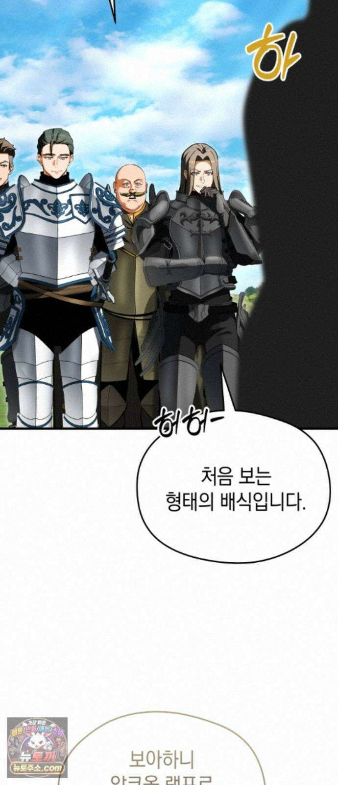 이세계 영주가 밥을 잘 먹임 18화 밥은 잘 먹어야 하니까요 8