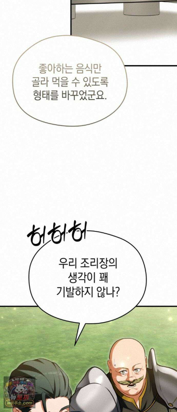이세계 영주가 밥을 잘 먹임 18화 밥은 잘 먹어야 하니까요 10