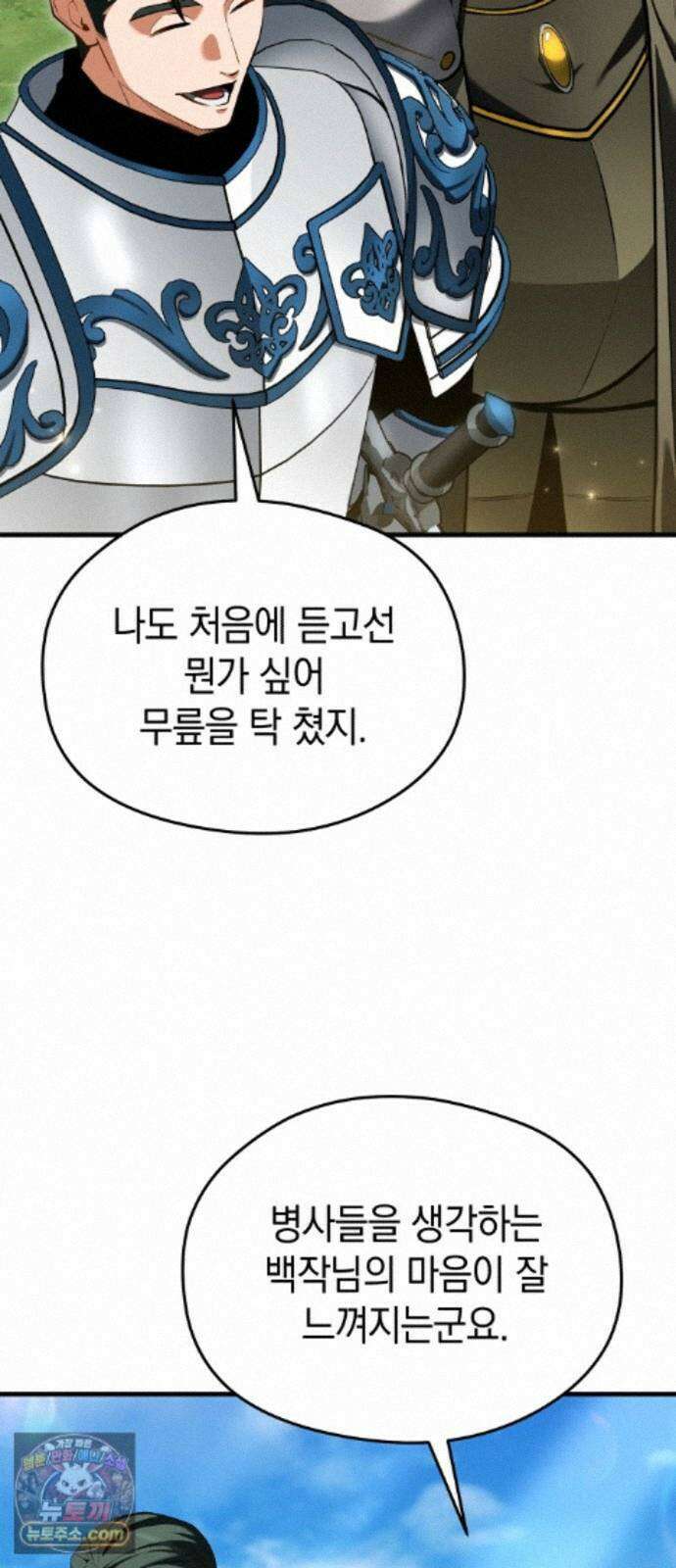 이세계 영주가 밥을 잘 먹임 18화 밥은 잘 먹어야 하니까요 11