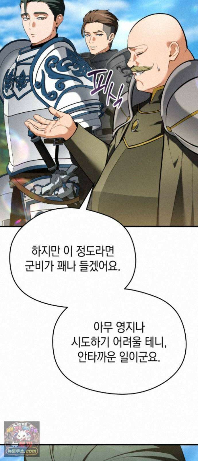 이세계 영주가 밥을 잘 먹임 18화 밥은 잘 먹어야 하니까요 12