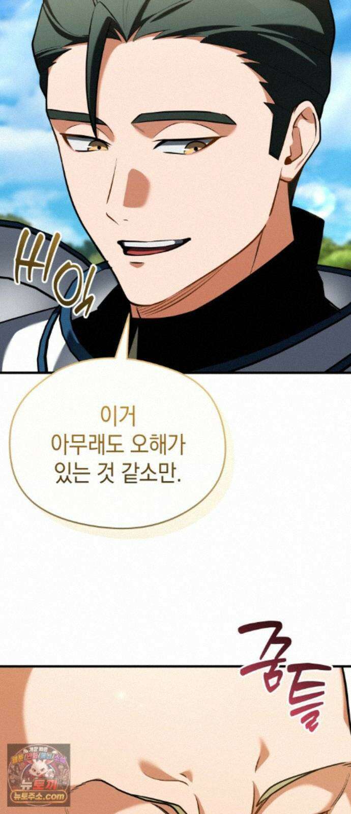 이세계 영주가 밥을 잘 먹임 18화 밥은 잘 먹어야 하니까요 13