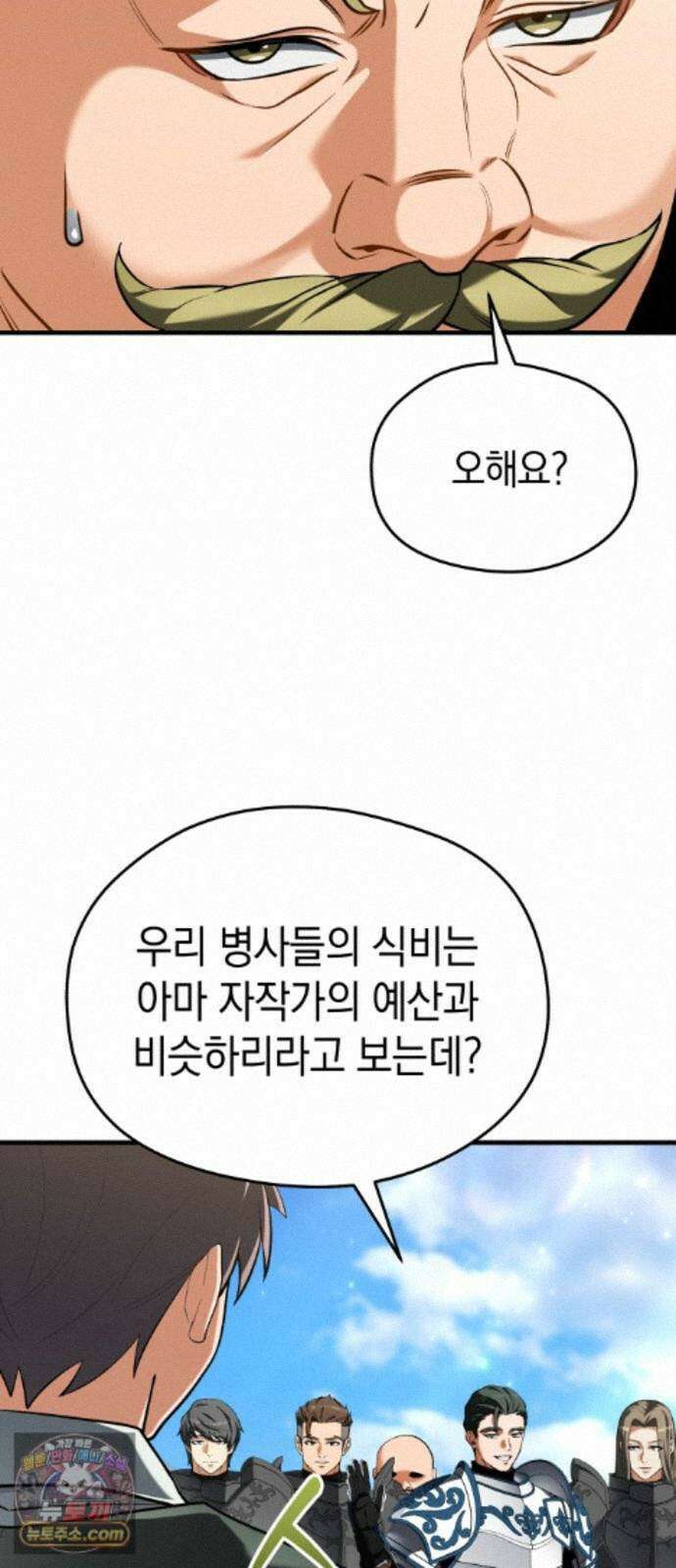 이세계 영주가 밥을 잘 먹임 18화 밥은 잘 먹어야 하니까요 14
