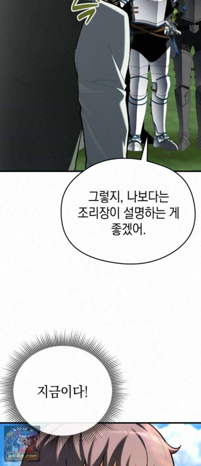 이세계 영주가 밥을 잘 먹임 18화 밥은 잘 먹어야 하니까요 15