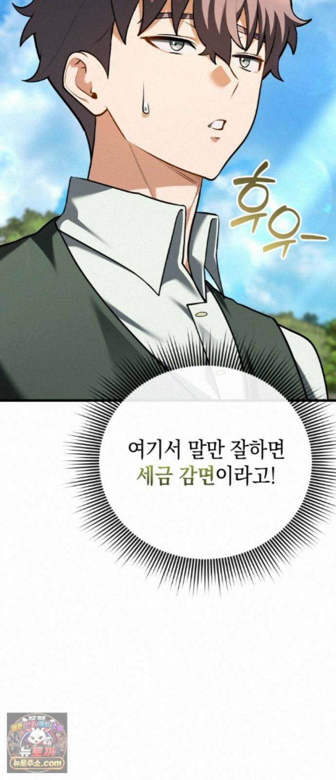 이세계 영주가 밥을 잘 먹임 18화 밥은 잘 먹어야 하니까요 16