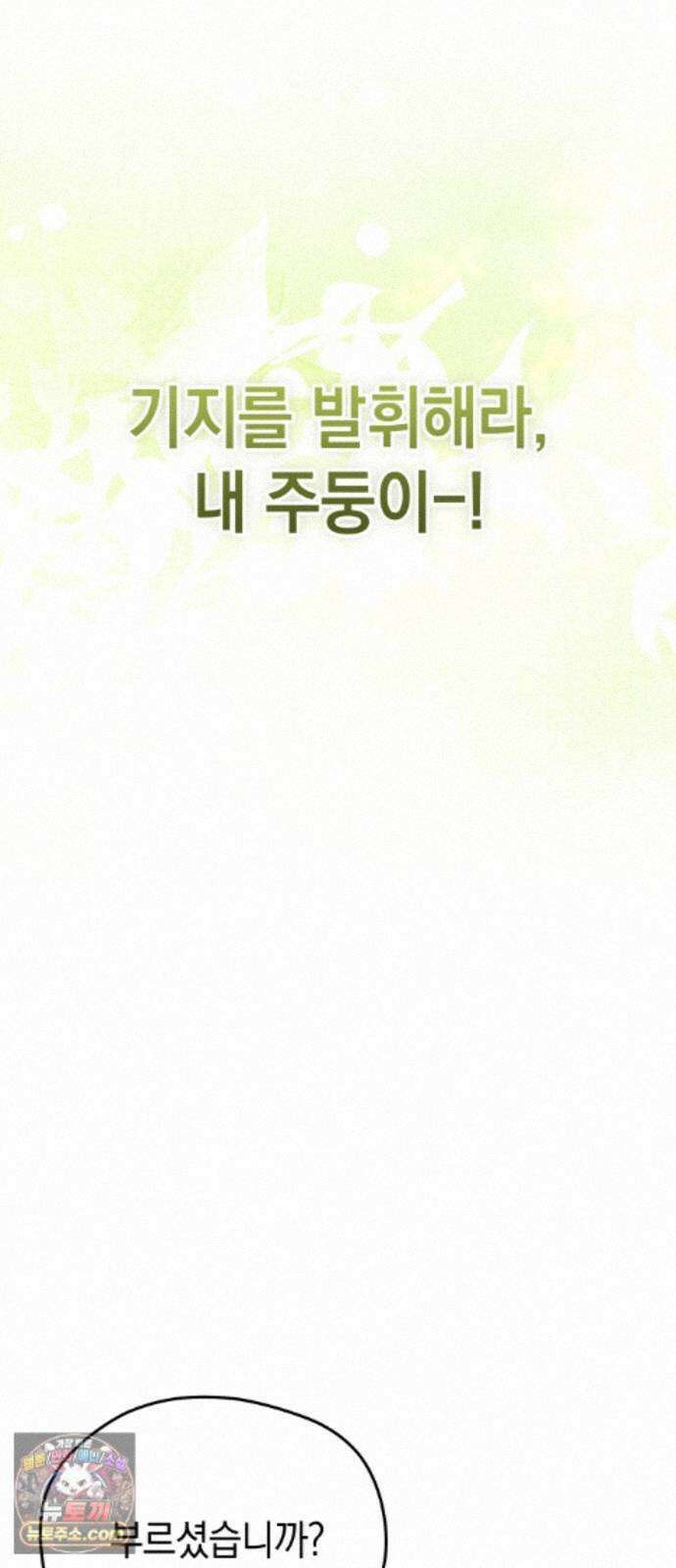이세계 영주가 밥을 잘 먹임 18화 밥은 잘 먹어야 하니까요 17