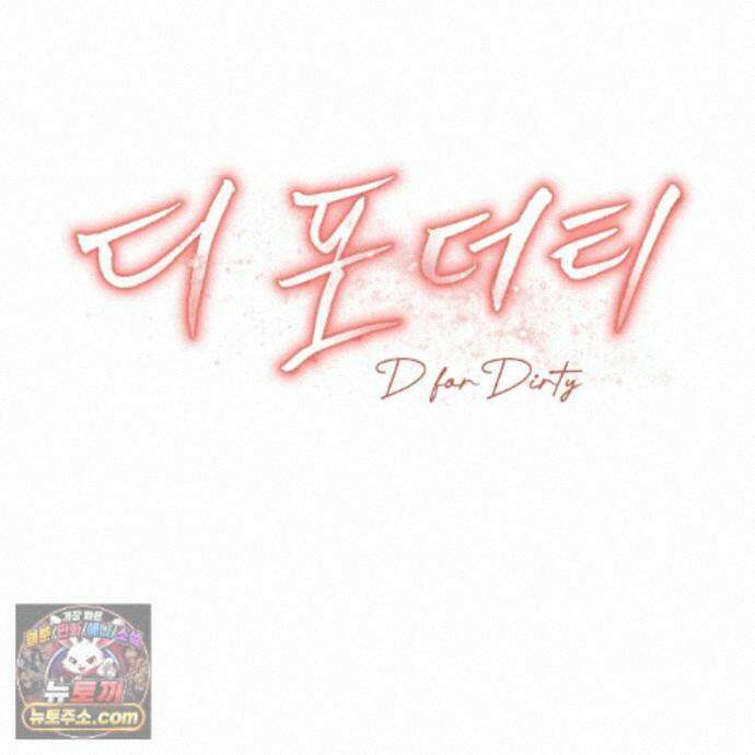 디 포 더티 29화 57