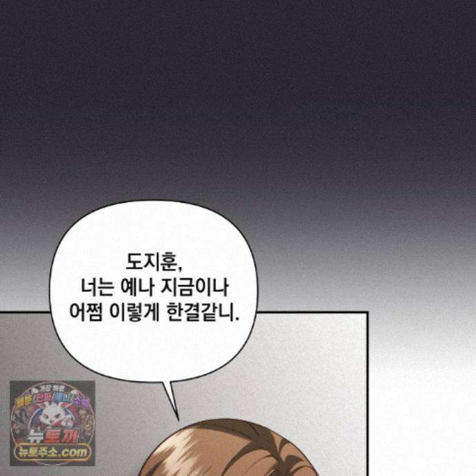 디 포 더티 29화 101