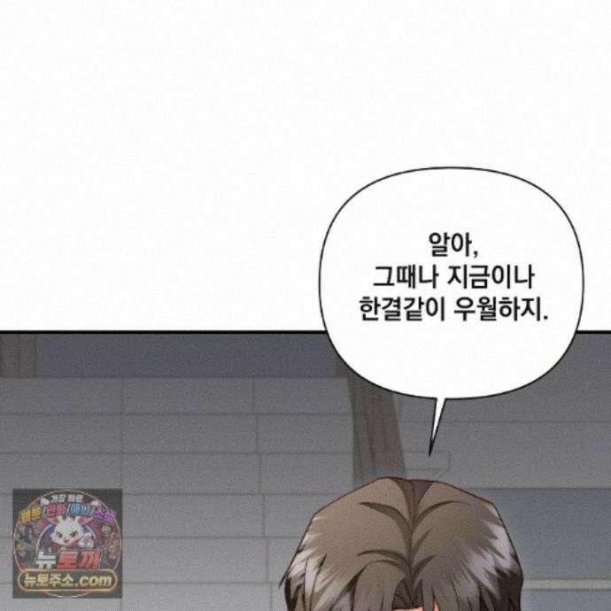 디 포 더티 29화 103