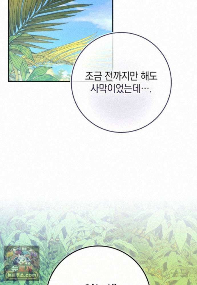 만렙 플레이어 144화 2