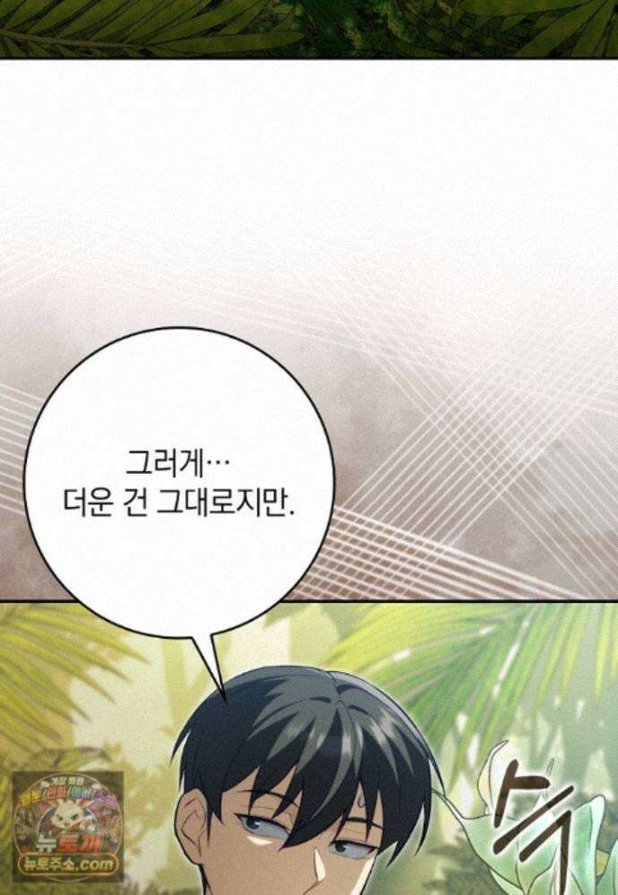 만렙 플레이어 144화 4