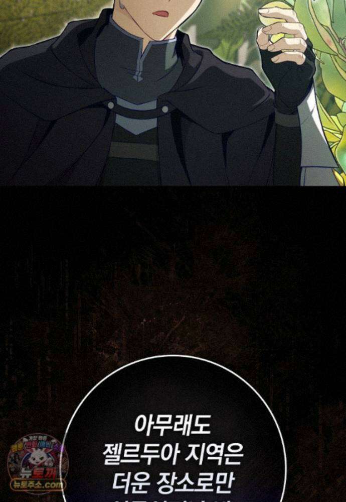 만렙 플레이어 144화 5