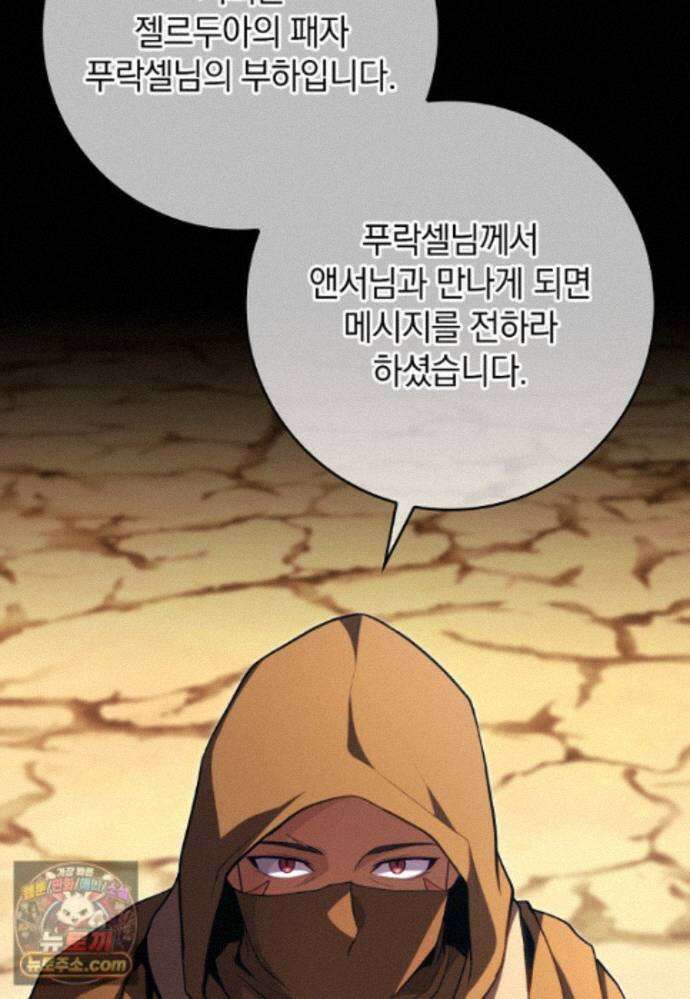 만렙 플레이어 144화 7