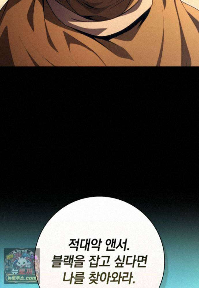 만렙 플레이어 144화 8