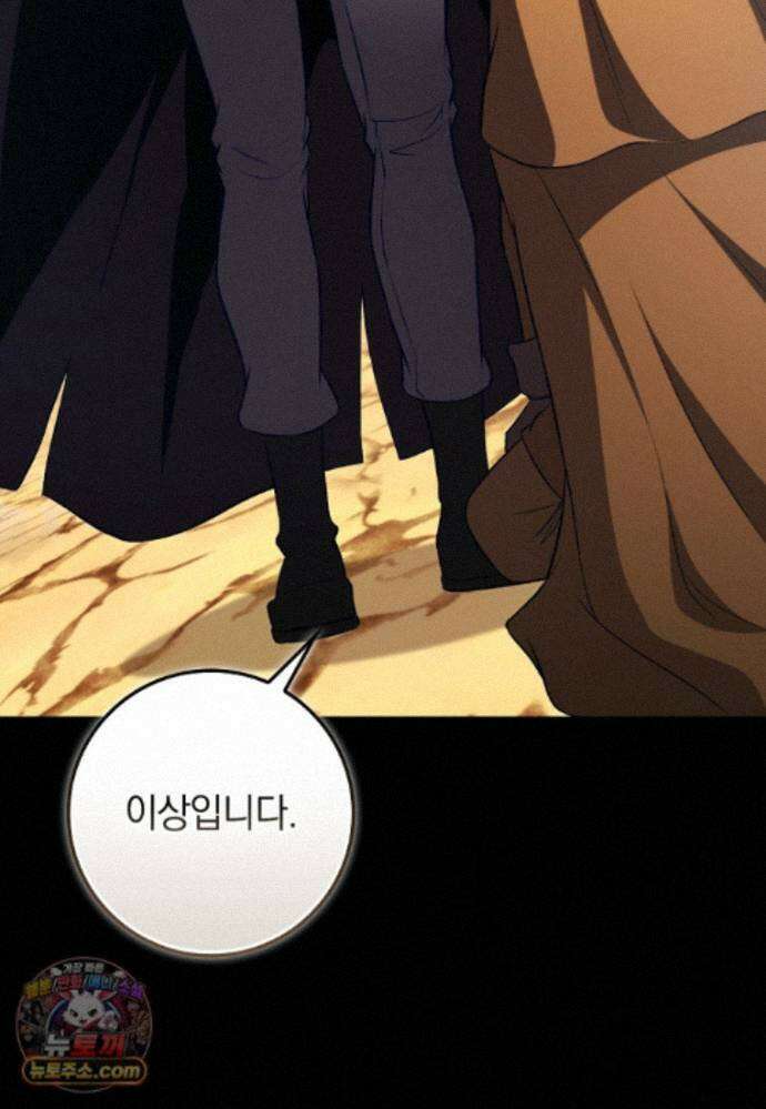 만렙 플레이어 144화 10