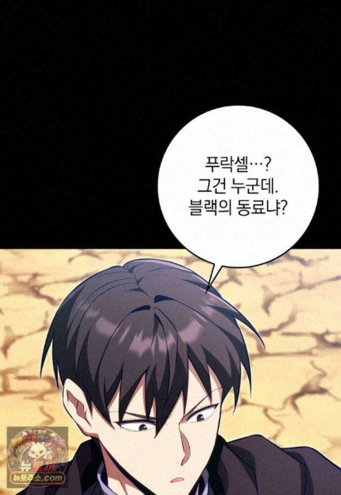 만렙 플레이어 144화 11