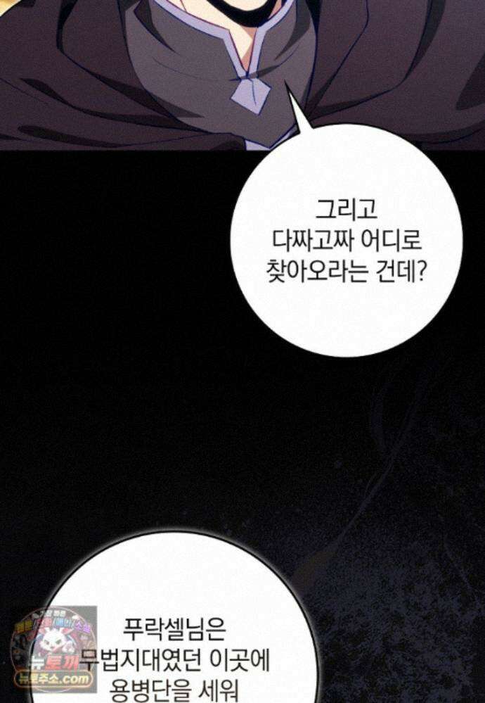 만렙 플레이어 144화 12