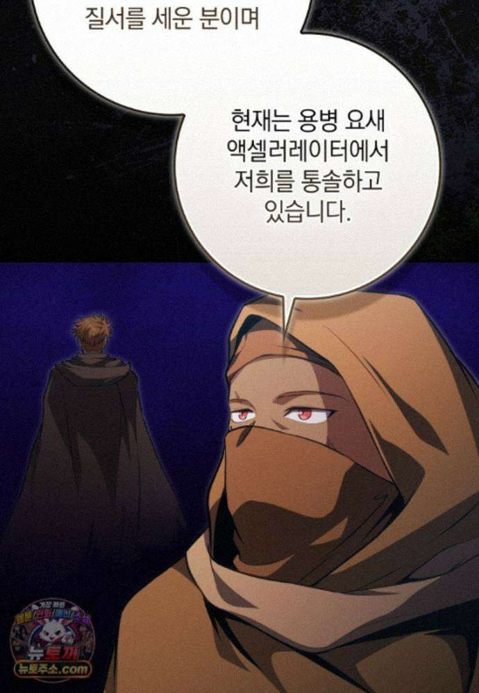 만렙 플레이어 144화 13