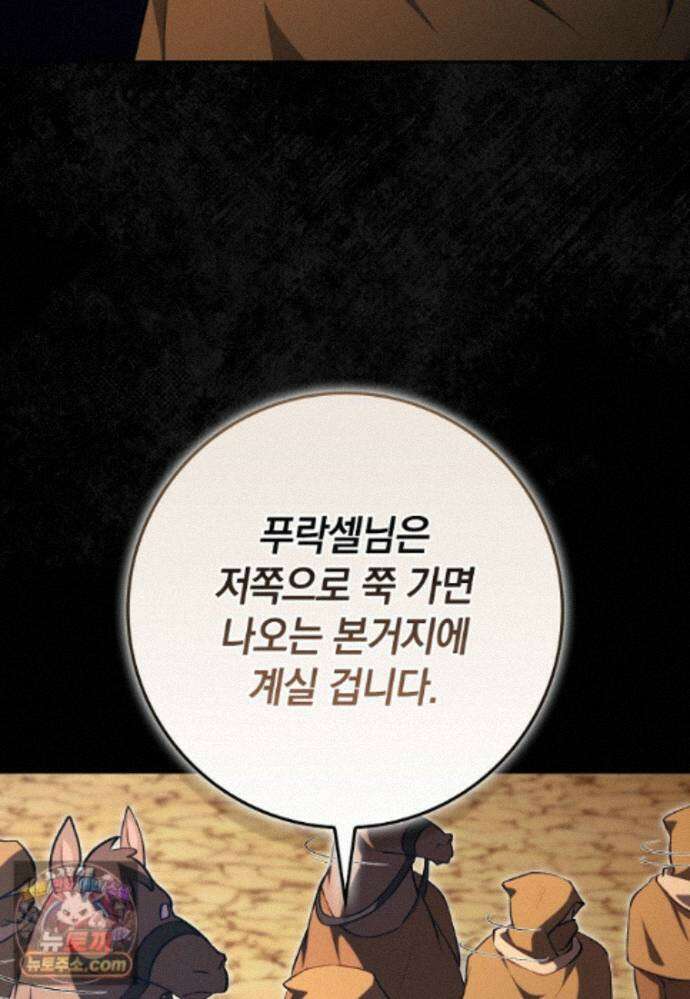 만렙 플레이어 144화 14