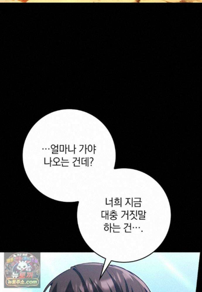 만렙 플레이어 144화 17