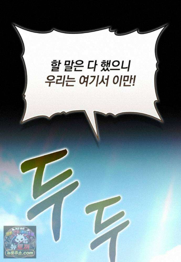 만렙 플레이어 144화 19
