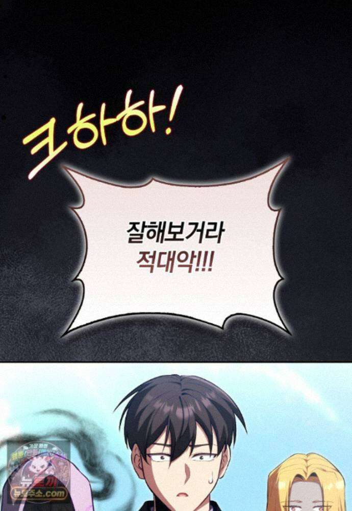 만렙 플레이어 144화 21