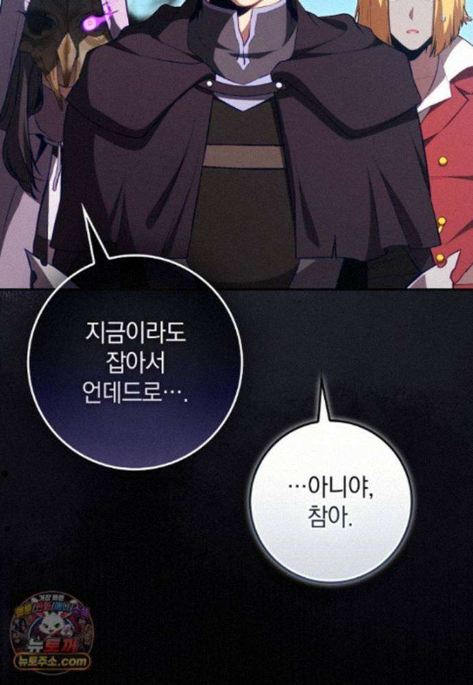 만렙 플레이어 144화 22