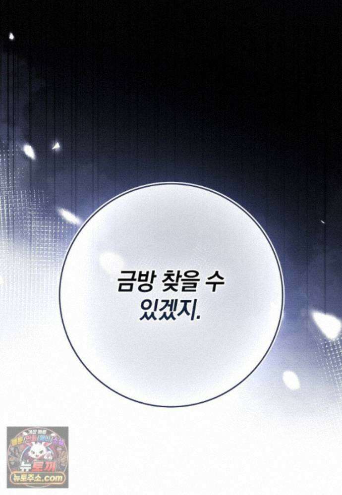 만렙 플레이어 144화 23