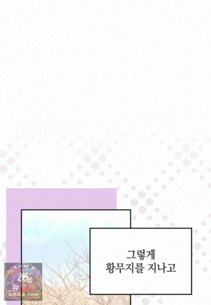만렙 플레이어 144화 24