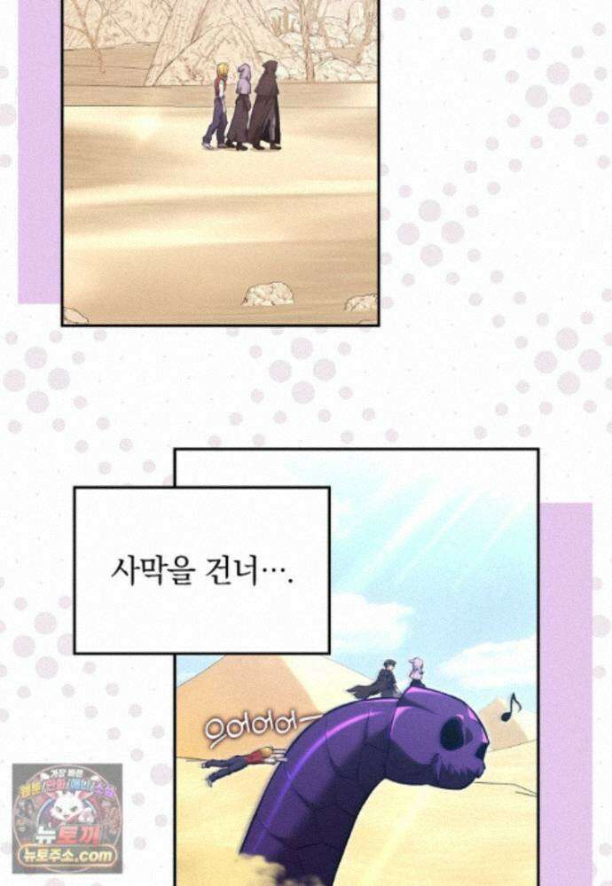 만렙 플레이어 144화 25