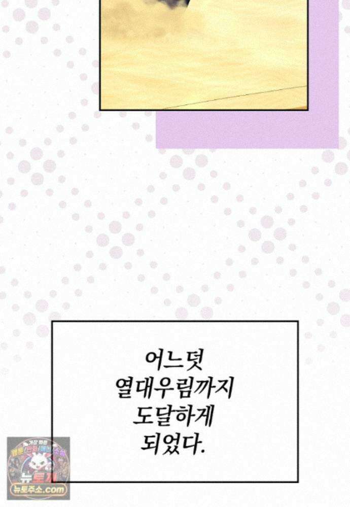 만렙 플레이어 144화 26