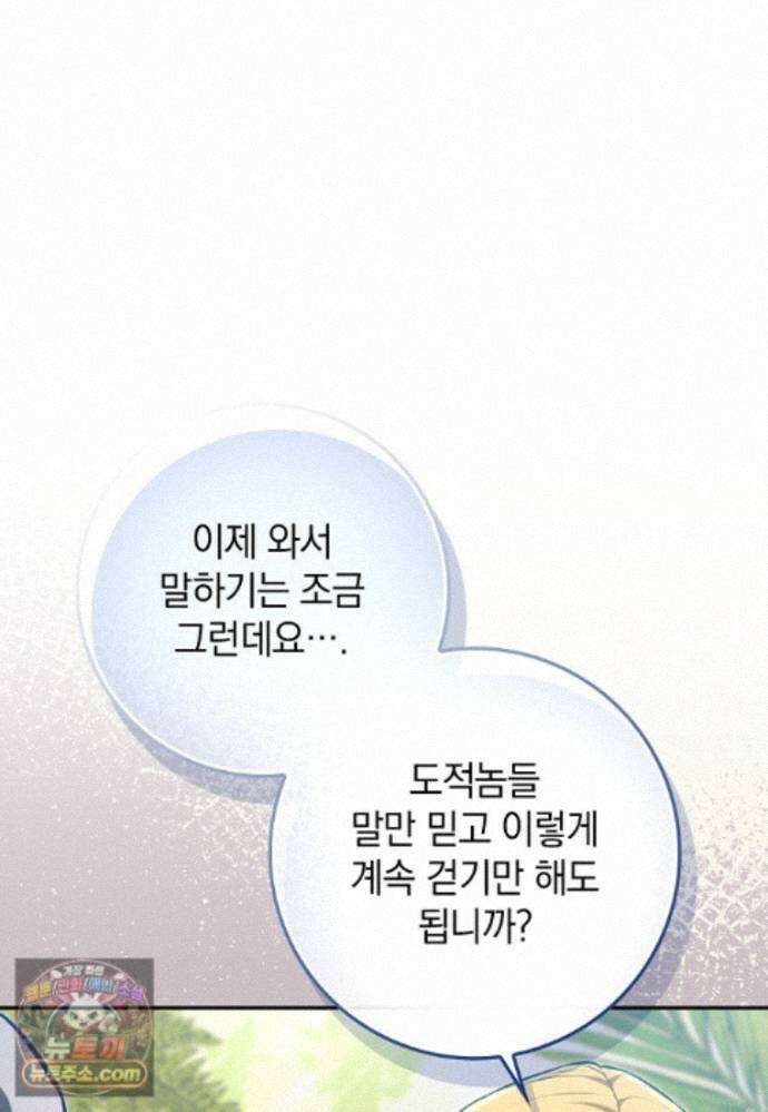 만렙 플레이어 144화 27