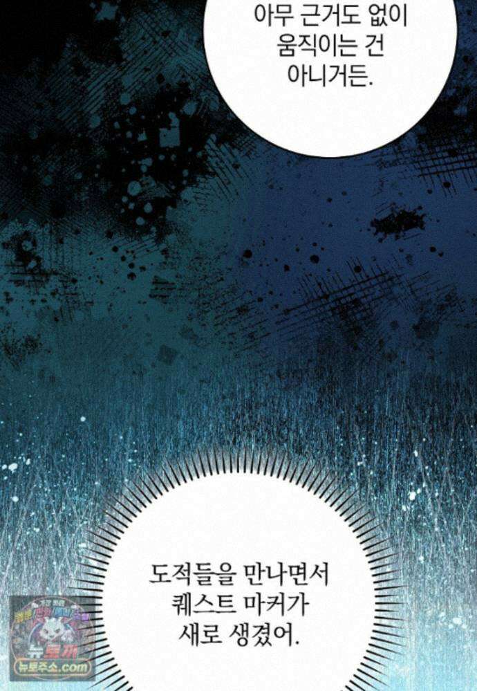 만렙 플레이어 144화 30