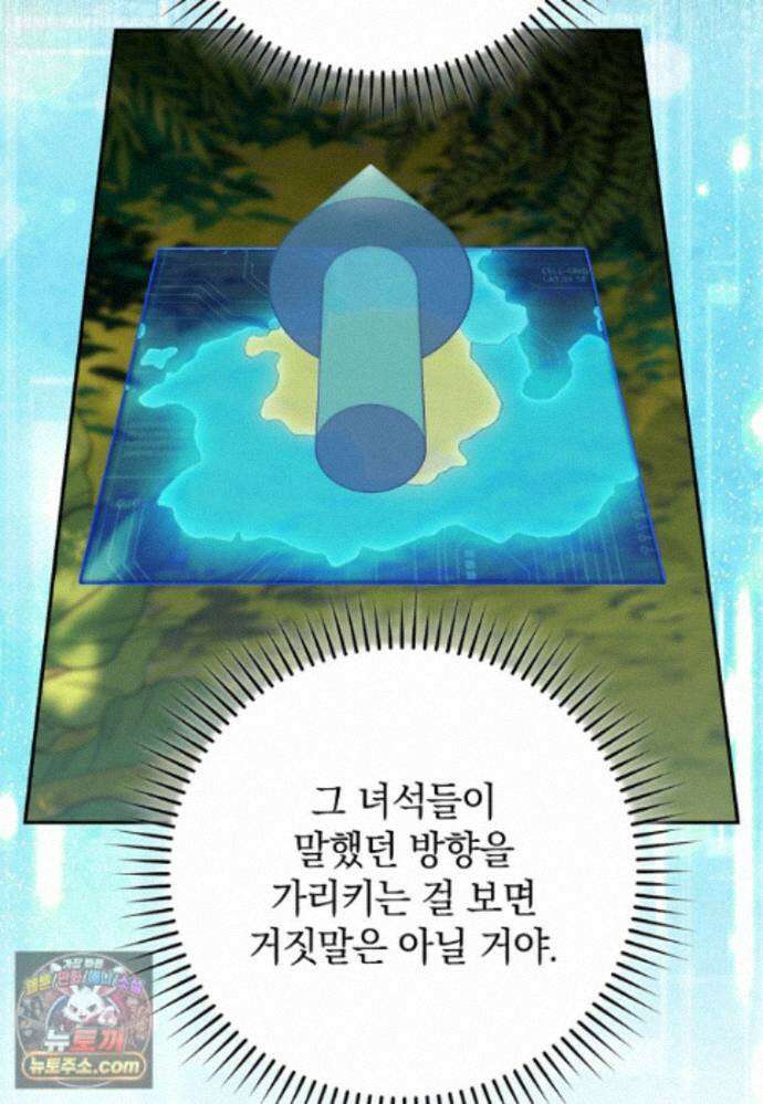 만렙 플레이어 144화 31