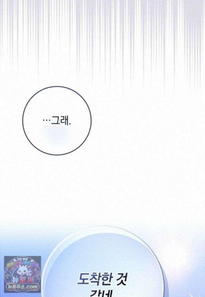 만렙 플레이어 144화 34
