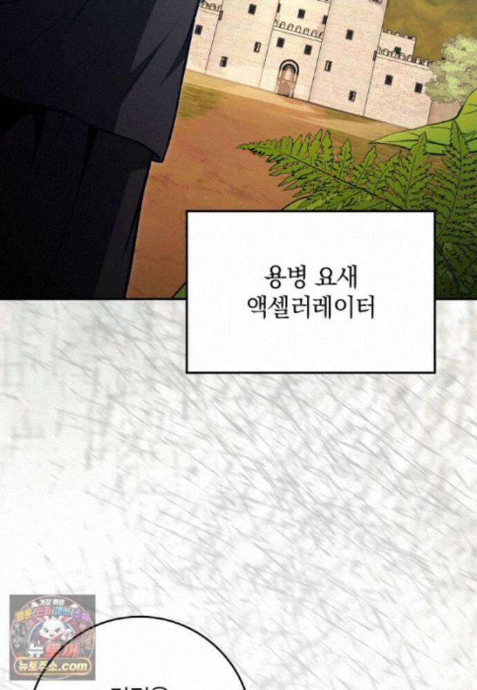 만렙 플레이어 144화 36